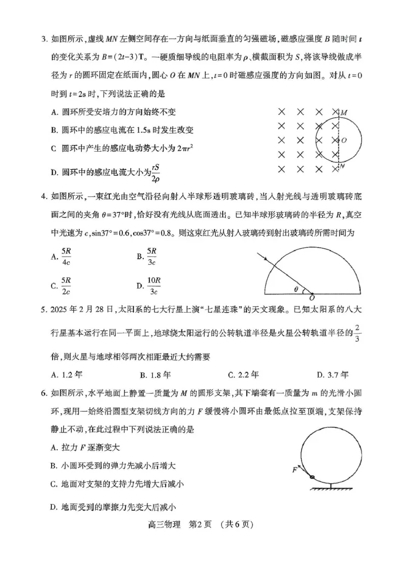 河南省豫西北教研联盟（许平洛济）2025届高三下学期第三次质量检测物理试卷+答案_2024-2025高三（6-6月题库）_2025年05月试卷