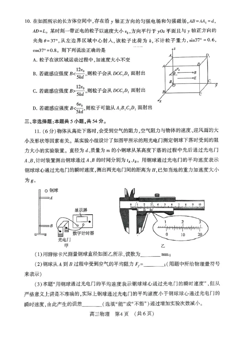 河南省豫西北教研联盟（许平洛济）2025届高三下学期第三次质量检测物理试卷+答案_2024-2025高三（6-6月题库）_2025年05月试卷