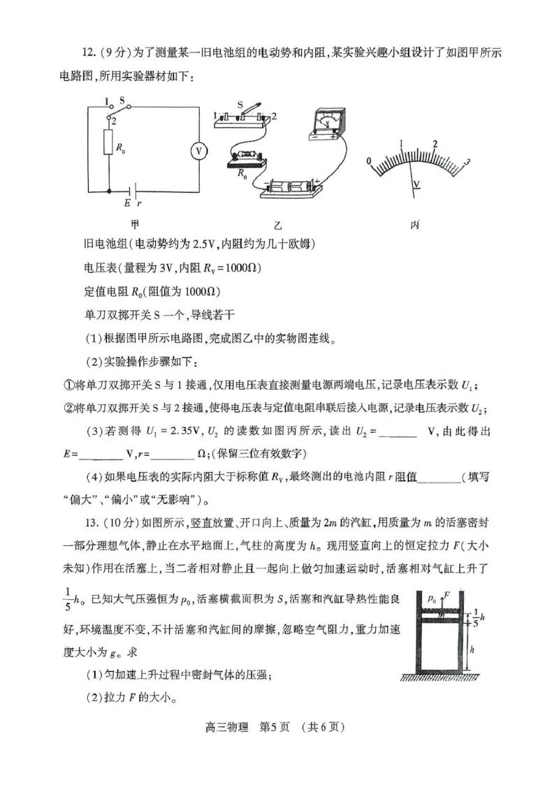 河南省豫西北教研联盟（许平洛济）2025届高三下学期第三次质量检测物理试卷+答案_2024-2025高三（6-6月题库）_2025年05月试卷