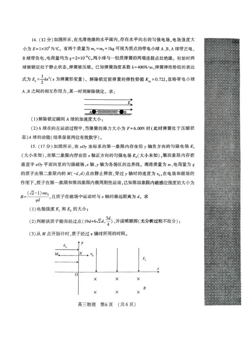 河南省豫西北教研联盟（许平洛济）2025届高三下学期第三次质量检测物理试卷+答案_2024-2025高三（6-6月题库）_2025年05月试卷