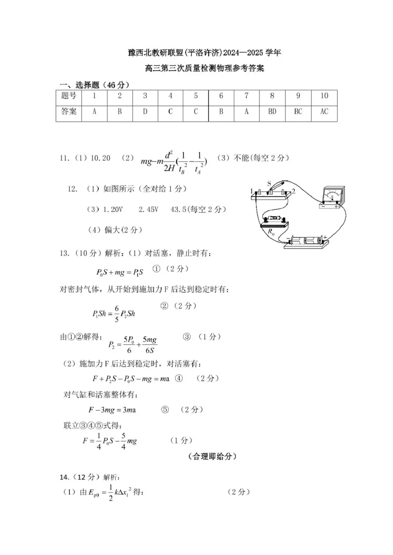 河南省豫西北教研联盟（许平洛济）2025届高三下学期第三次质量检测物理试卷+答案_2024-2025高三（6-6月题库）_2025年05月试卷