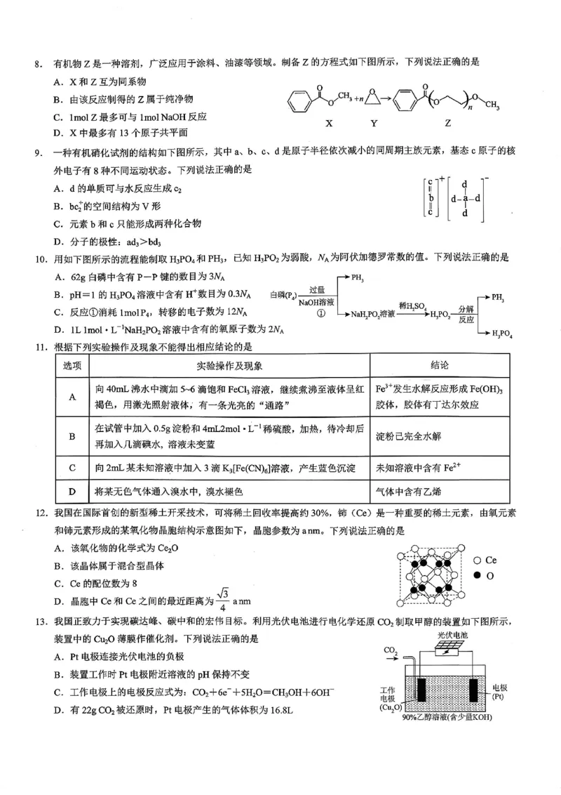 26康德模拟调研2化学_2024-2026高三（6-6月题库）_2026年01月高三试卷_01112026年重庆市普通高中学业水平选择性考试高考模拟调研卷（二）（全）