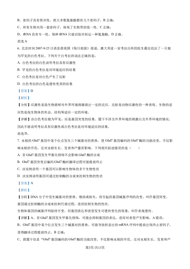 精品解析：江西省上饶市余干县私立蓝天中学2025-2026学年高二上学期9月月考生物试题（解析版）_2025年10月高二试卷