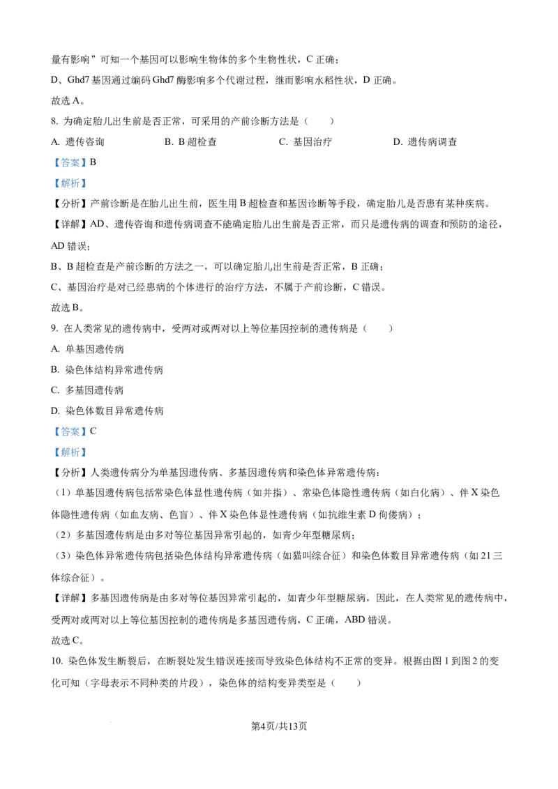 精品解析：江西省上饶市余干县私立蓝天中学2025-2026学年高二上学期9月月考生物试题（解析版）_2025年10月高二试卷