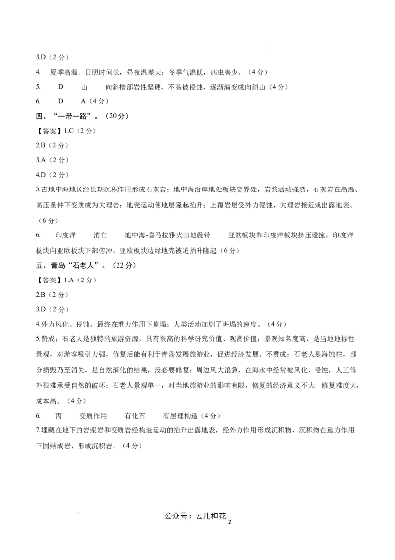 高二地理期中模拟卷（参考答案）（上海专用）_2024-2025高二（7-7月题库）_2024年10月试卷_1021高二期中模拟卷（上海专用）黄金卷：2024-2025学年高二上学期期中模拟考试