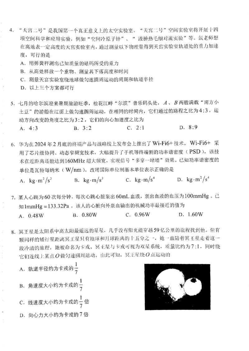 黑龙江省龙东联盟2024-2025学年高三上学期10月月考物理试题_2024-2025高三（6-6月题库）_2024年10月试卷_1011黑龙江省龙东联盟2024-2025学年高三上学期10月月考