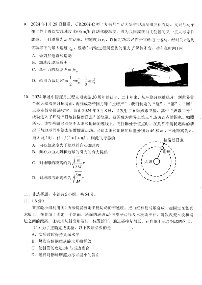 黑龙江省龙东联盟2024-2025学年高三上学期10月月考物理试题_2024-2025高三（6-6月题库）_2024年10月试卷_1011黑龙江省龙东联盟2024-2025学年高三上学期10月月考