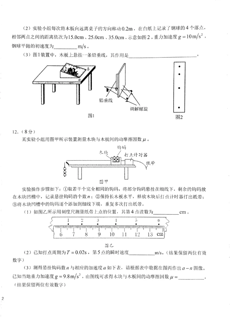 黑龙江省龙东联盟2024-2025学年高三上学期10月月考物理试题_2024-2025高三（6-6月题库）_2024年10月试卷_1011黑龙江省龙东联盟2024-2025学年高三上学期10月月考