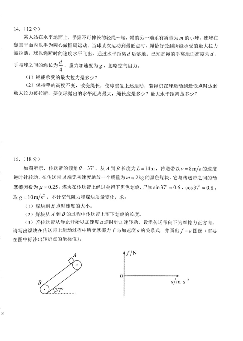 黑龙江省龙东联盟2024-2025学年高三上学期10月月考物理试题_2024-2025高三（6-6月题库）_2024年10月试卷_1011黑龙江省龙东联盟2024-2025学年高三上学期10月月考