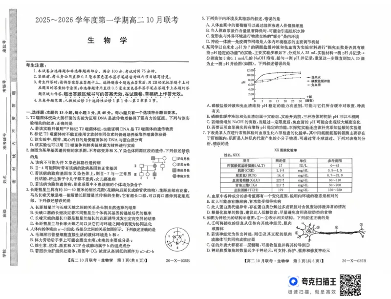 安徽省县中联盟2025-2026学年高二上学期10月联考生物试题_2025年10月高二试卷_251019安徽省县中联盟2025-2026学年高二上学期10月月考