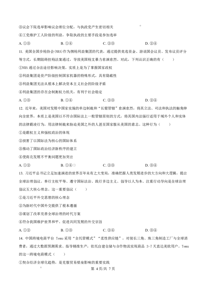 精品解析：河北省名校联盟2025-2026学年高二上学期1月期末教学质量监测政治试题（原卷版）_2024-2025高二（7-7月题库）_2026年1月高二