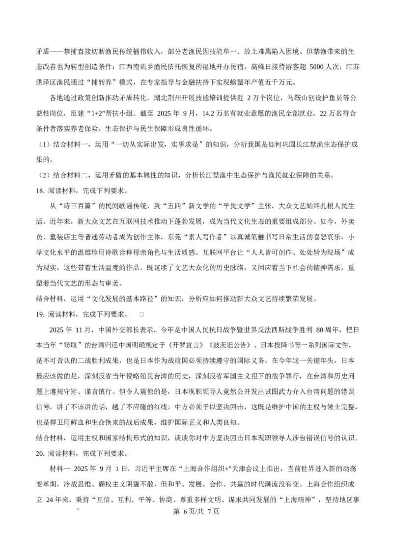 精品解析：河北省名校联盟2025-2026学年高二上学期1月期末教学质量监测政治试题（原卷版）_2024-2025高二（7-7月题库）_2026年1月高二