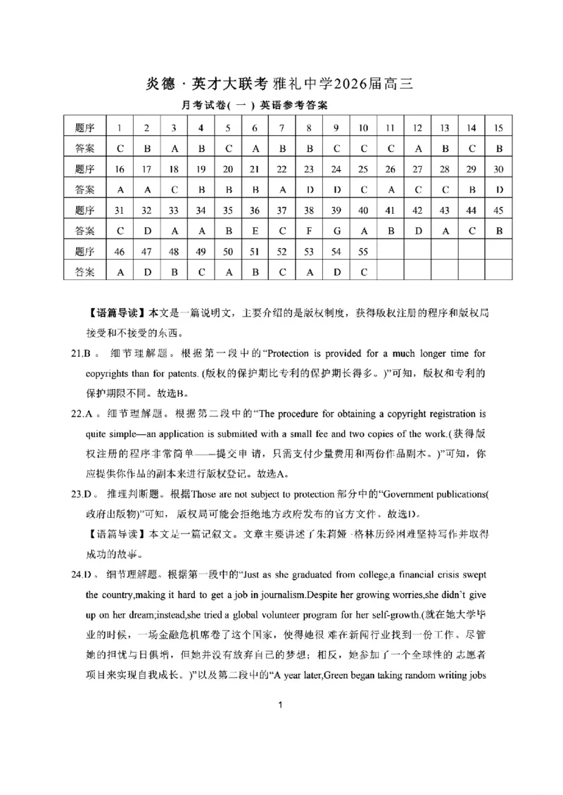 英语答案_2024-2026高三（6-6月题库）_2025年08月试卷_250819湖南省长沙市雅礼中学2025-2026学年高三上学期月考（一）