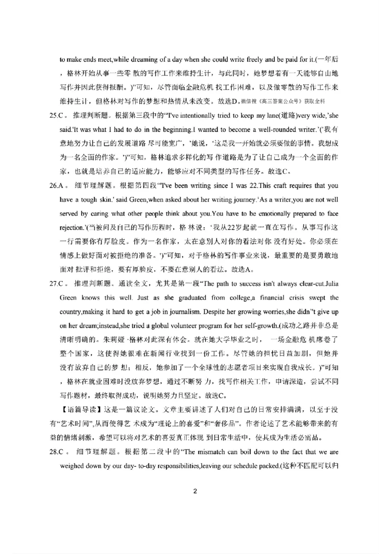 英语答案_2024-2026高三（6-6月题库）_2025年08月试卷_250819湖南省长沙市雅礼中学2025-2026学年高三上学期月考（一）