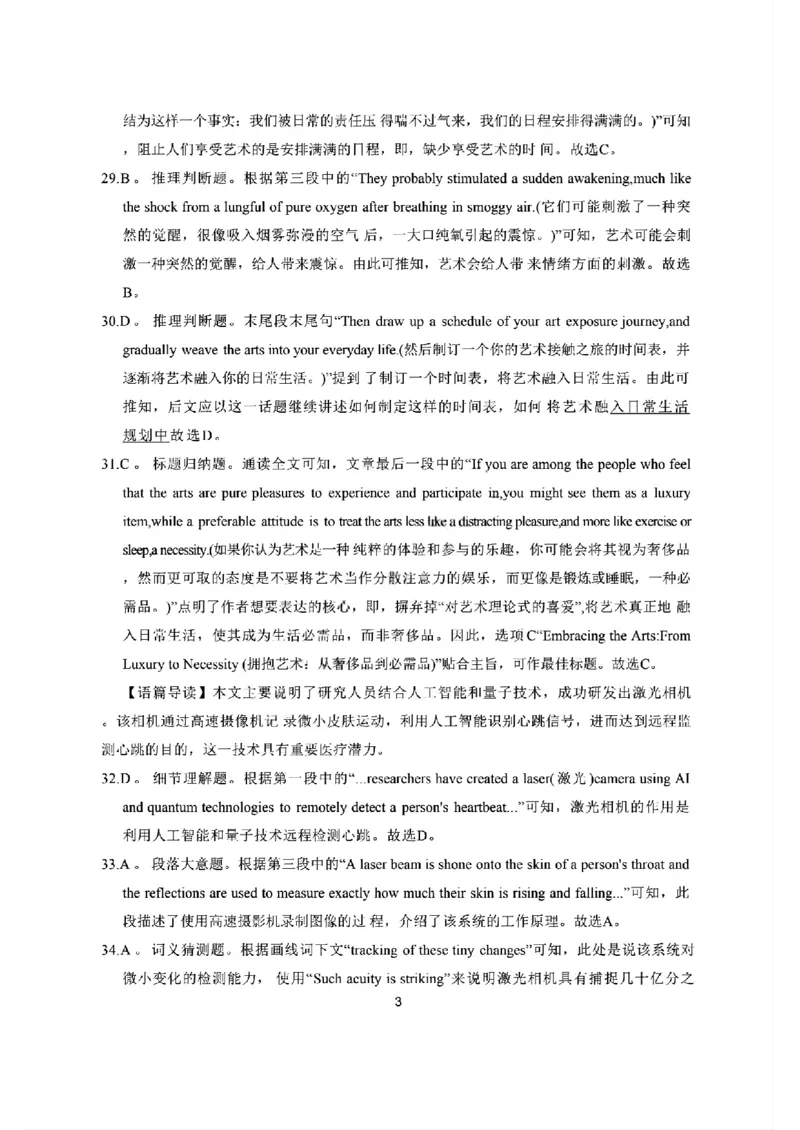 英语答案_2024-2026高三（6-6月题库）_2025年08月试卷_250819湖南省长沙市雅礼中学2025-2026学年高三上学期月考（一）