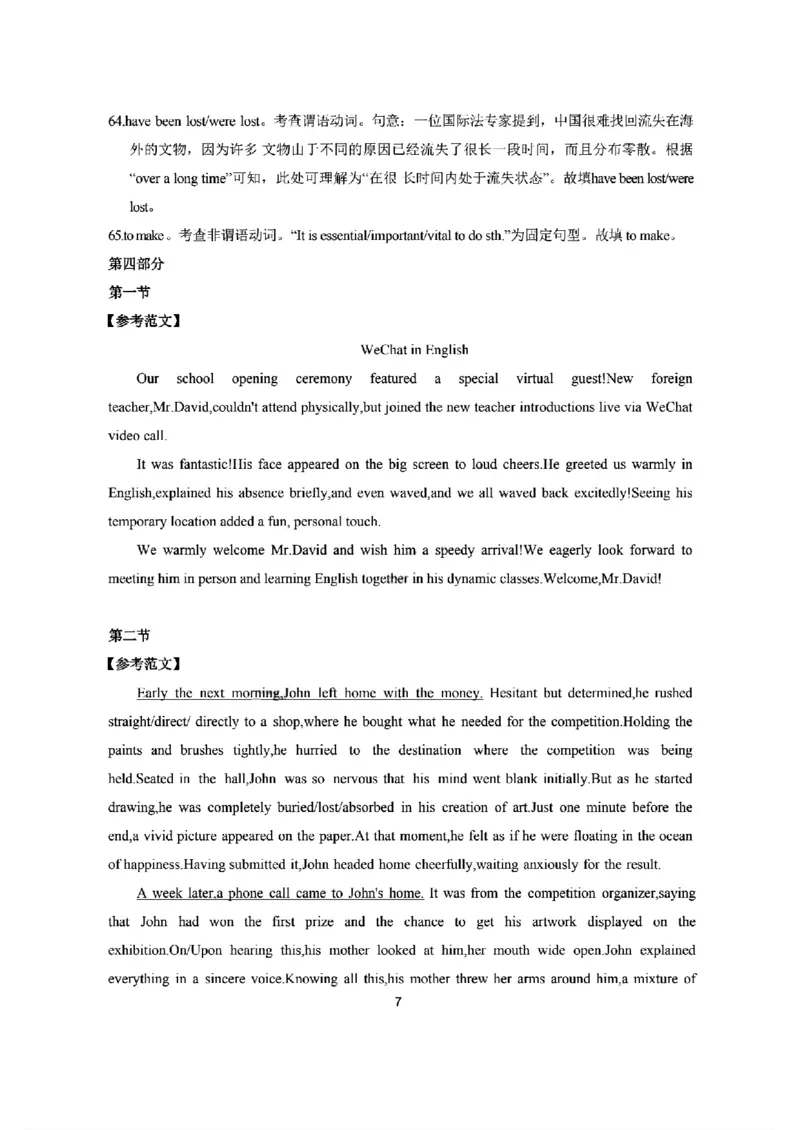 英语答案_2024-2026高三（6-6月题库）_2025年08月试卷_250819湖南省长沙市雅礼中学2025-2026学年高三上学期月考（一）