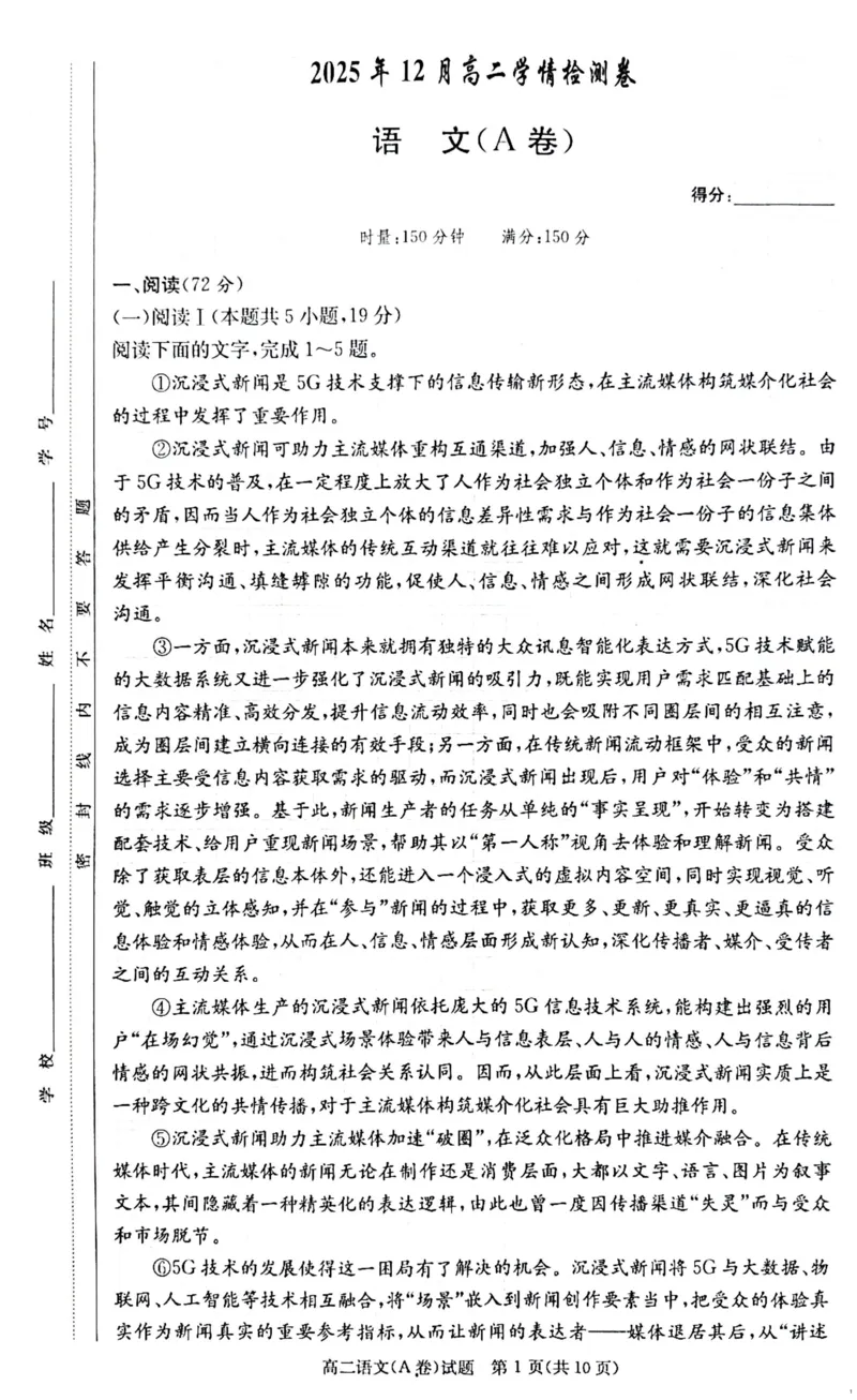 语文试卷（A卷）_251220湖南新高考教学联盟长郡二十校联盟12月高二联考_湖南省新高考教学教研联盟2025-2026学年高二上学期12月学情检测语文试题（A卷）含答案
