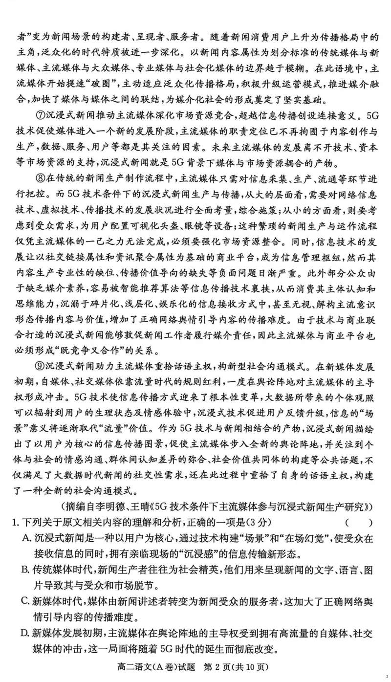 语文试卷（A卷）_251220湖南新高考教学联盟长郡二十校联盟12月高二联考_湖南省新高考教学教研联盟2025-2026学年高二上学期12月学情检测语文试题（A卷）含答案
