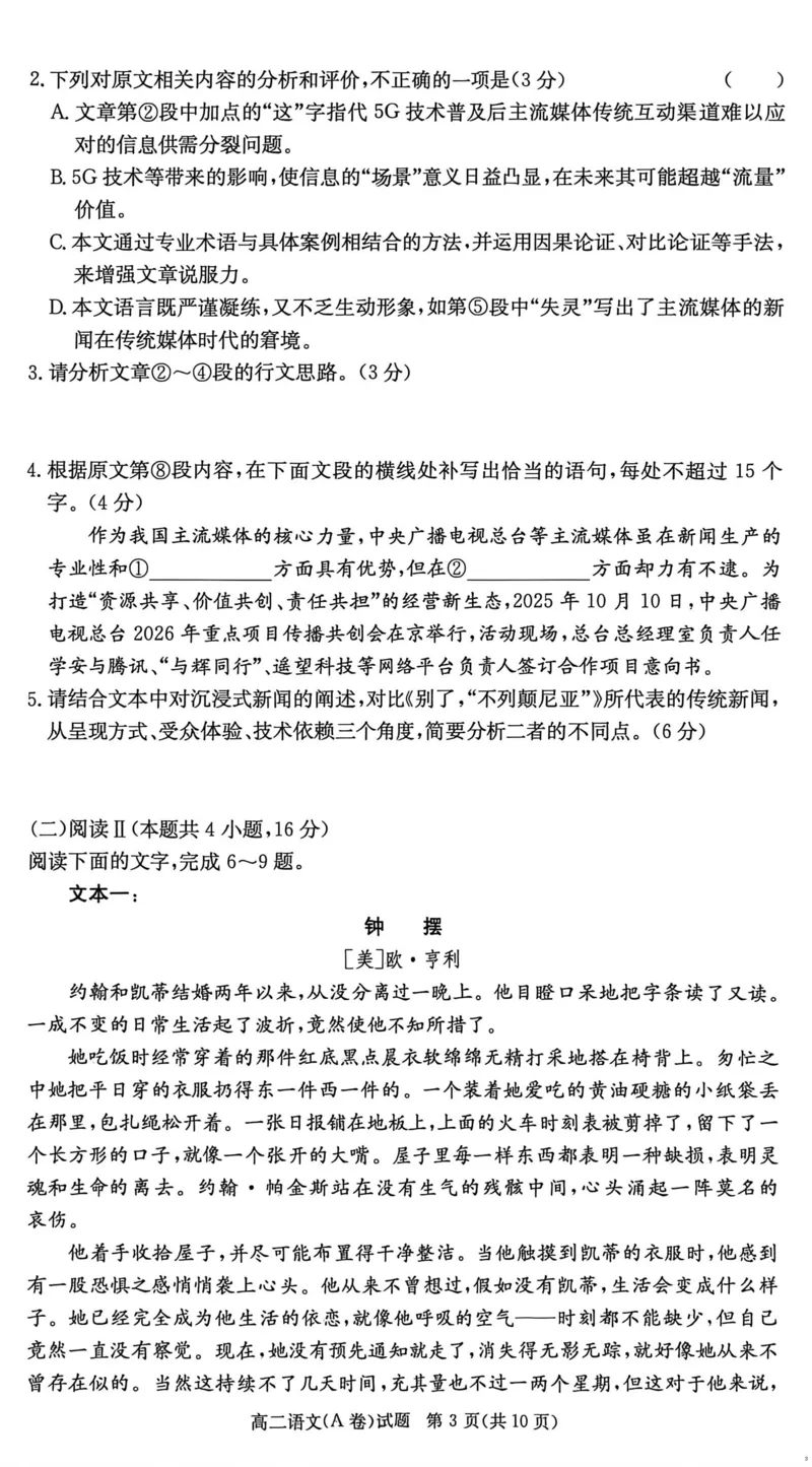 语文试卷（A卷）_251220湖南新高考教学联盟长郡二十校联盟12月高二联考_湖南省新高考教学教研联盟2025-2026学年高二上学期12月学情检测语文试题（A卷）含答案