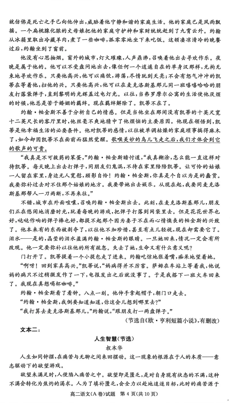 语文试卷（A卷）_251220湖南新高考教学联盟长郡二十校联盟12月高二联考_湖南省新高考教学教研联盟2025-2026学年高二上学期12月学情检测语文试题（A卷）含答案