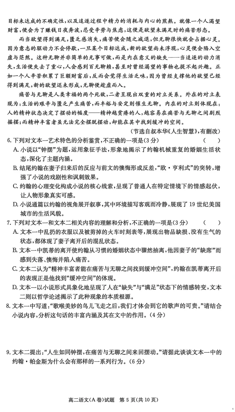 语文试卷（A卷）_251220湖南新高考教学联盟长郡二十校联盟12月高二联考_湖南省新高考教学教研联盟2025-2026学年高二上学期12月学情检测语文试题（A卷）含答案