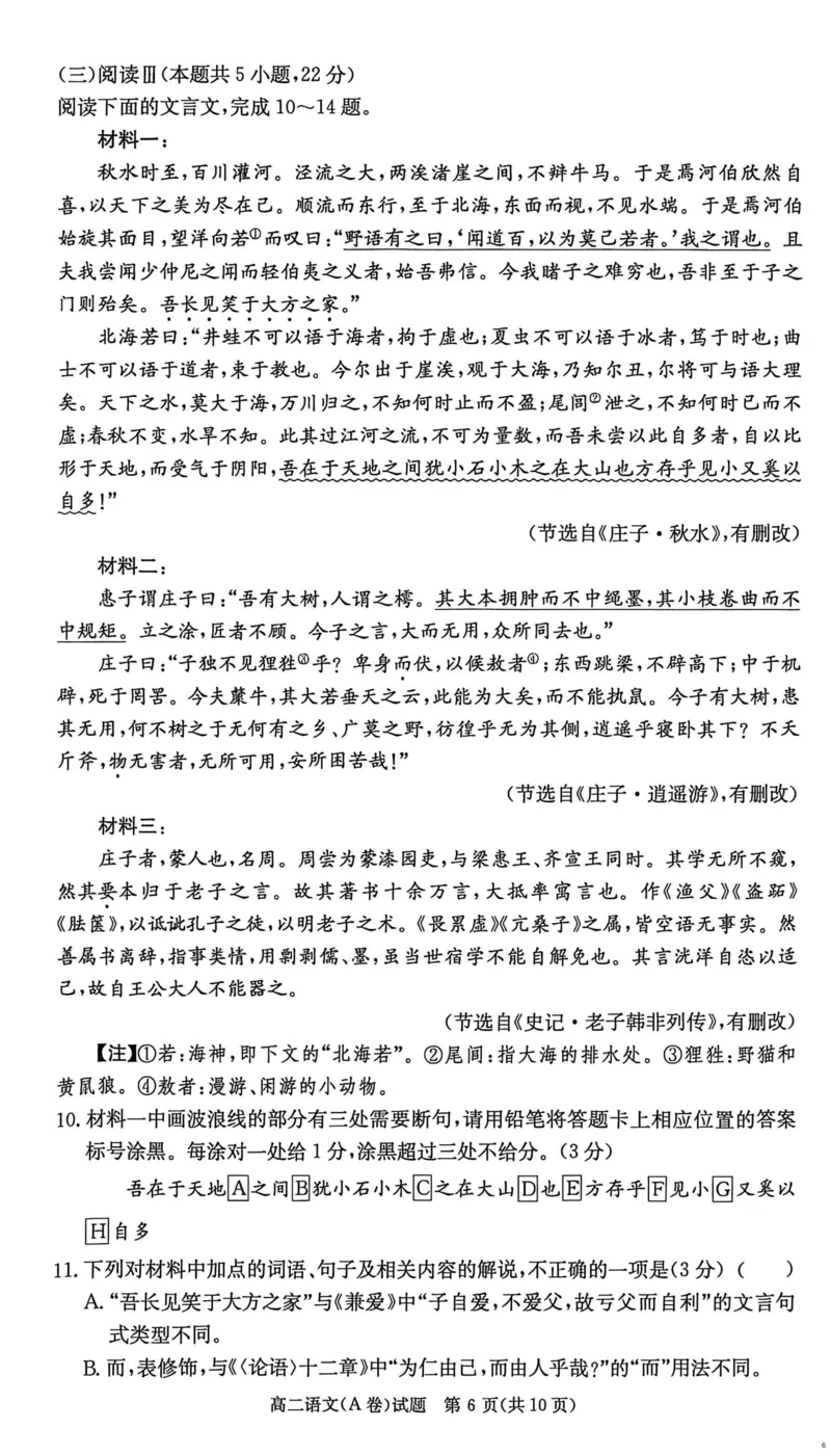 语文试卷（A卷）_251220湖南新高考教学联盟长郡二十校联盟12月高二联考_湖南省新高考教学教研联盟2025-2026学年高二上学期12月学情检测语文试题（A卷）含答案