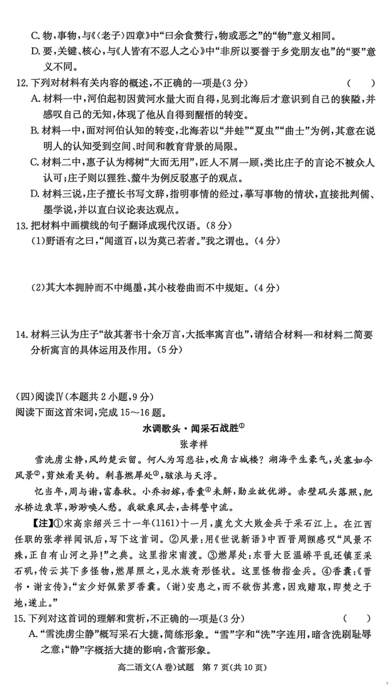 语文试卷（A卷）_251220湖南新高考教学联盟长郡二十校联盟12月高二联考_湖南省新高考教学教研联盟2025-2026学年高二上学期12月学情检测语文试题（A卷）含答案