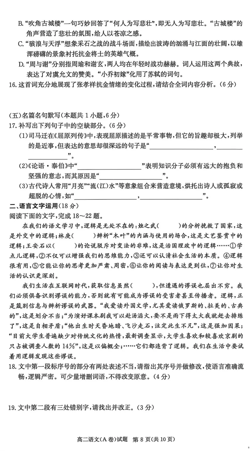 语文试卷（A卷）_251220湖南新高考教学联盟长郡二十校联盟12月高二联考_湖南省新高考教学教研联盟2025-2026学年高二上学期12月学情检测语文试题（A卷）含答案