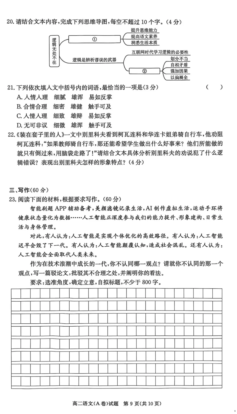 语文试卷（A卷）_251220湖南新高考教学联盟长郡二十校联盟12月高二联考_湖南省新高考教学教研联盟2025-2026学年高二上学期12月学情检测语文试题（A卷）含答案
