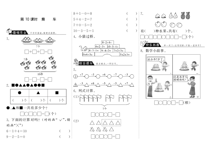 一年级上册-课时练习题+答案-第三单元加与减课时：10（北师大）_小学1-6年级全部试卷_数学_一年级_3-6-3、小学一年级数学上册_3-6-3-2、练习题、作业、试题、试卷_北师大版_课时练