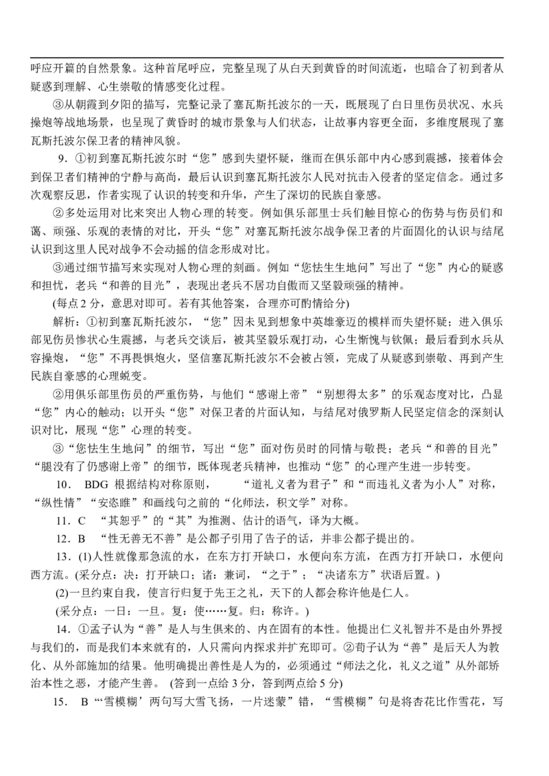 高二年级期中考试语文答案_251201湖北省荆州市沙市中学2025-2026学年高二上学期11月期中（全）_湖北省荆州市沙市中学2025-2026学年高二上学期11月期中考试语文试题（含答案）