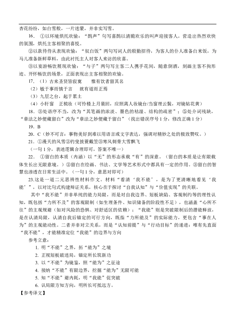 高二年级期中考试语文答案_251201湖北省荆州市沙市中学2025-2026学年高二上学期11月期中（全）_湖北省荆州市沙市中学2025-2026学年高二上学期11月期中考试语文试题（含答案）