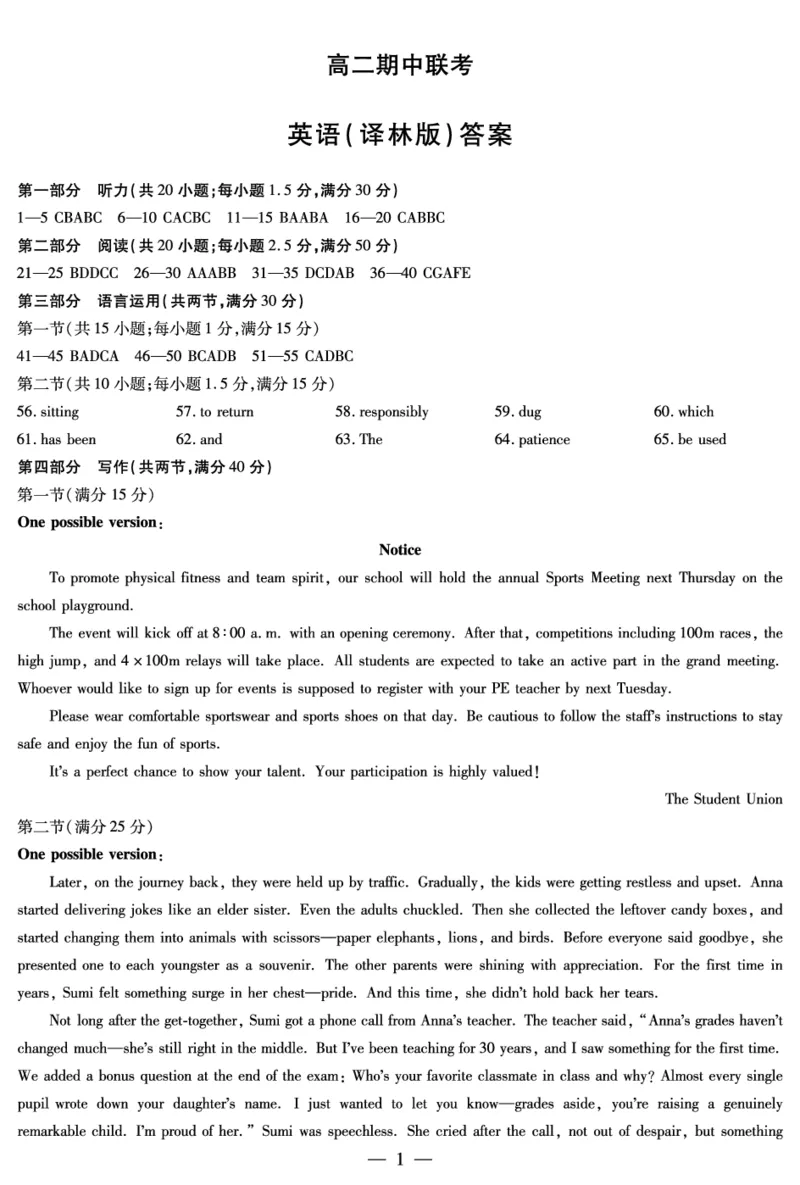 英语译林版答案天一大联考&middot;安徽省2025-2026学年高二上学期期中联考_2025年11月高二试卷_251123天一大联考&middot;安徽省2025-2026学年高二上学期期中联考（全）