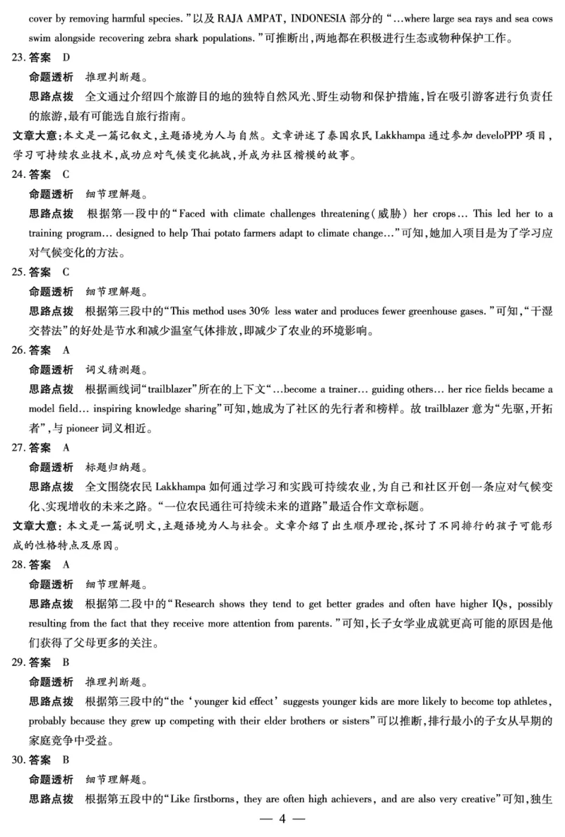 英语译林版答案天一大联考&middot;安徽省2025-2026学年高二上学期期中联考_2025年11月高二试卷_251123天一大联考&middot;安徽省2025-2026学年高二上学期期中联考（全）