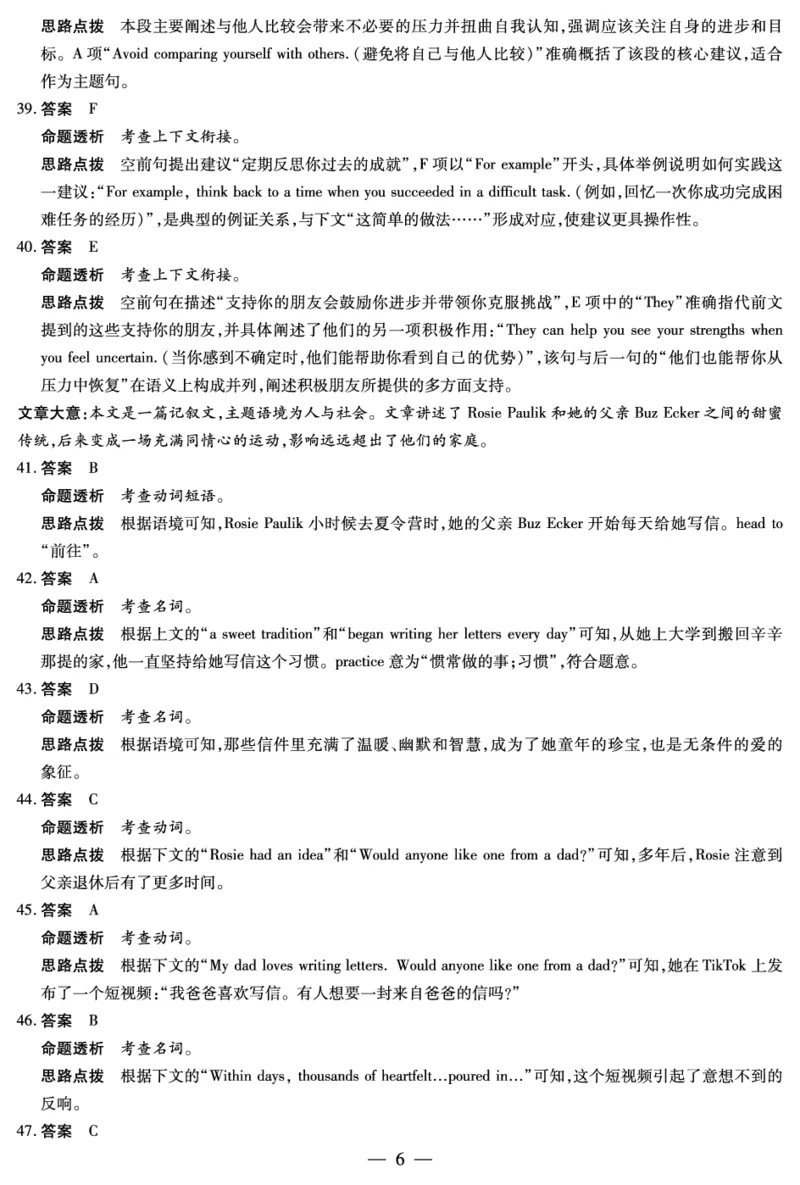 英语译林版答案天一大联考&middot;安徽省2025-2026学年高二上学期期中联考_2025年11月高二试卷_251123天一大联考&middot;安徽省2025-2026学年高二上学期期中联考（全）