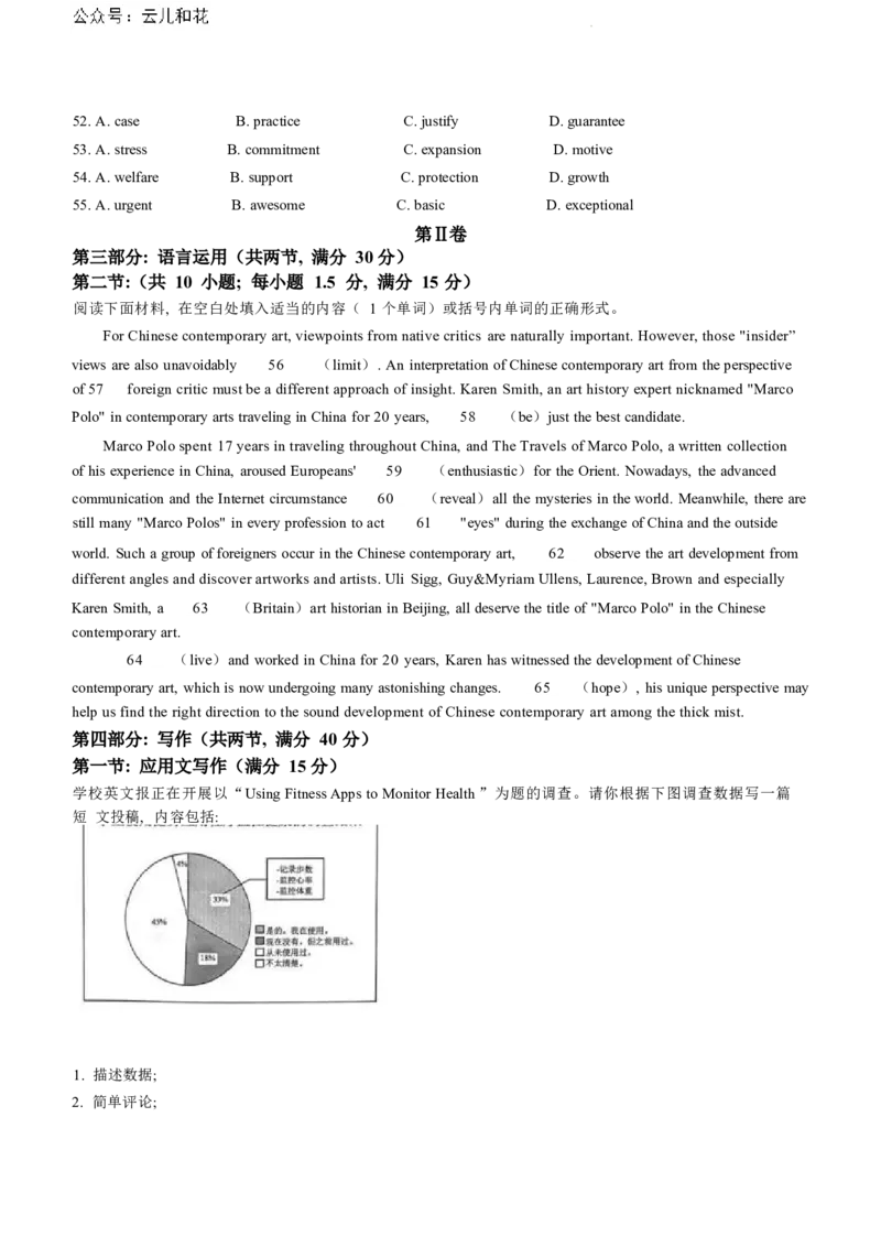 英语试题_2024-2025高二（7-7月题库）_2024年07月试卷_0703浙江省绍兴市2023-2024学年高二下学期6月期末调测考试_浙江省绍兴市2023-2024学年高二下学期6月期末调测考试英语（含听力）