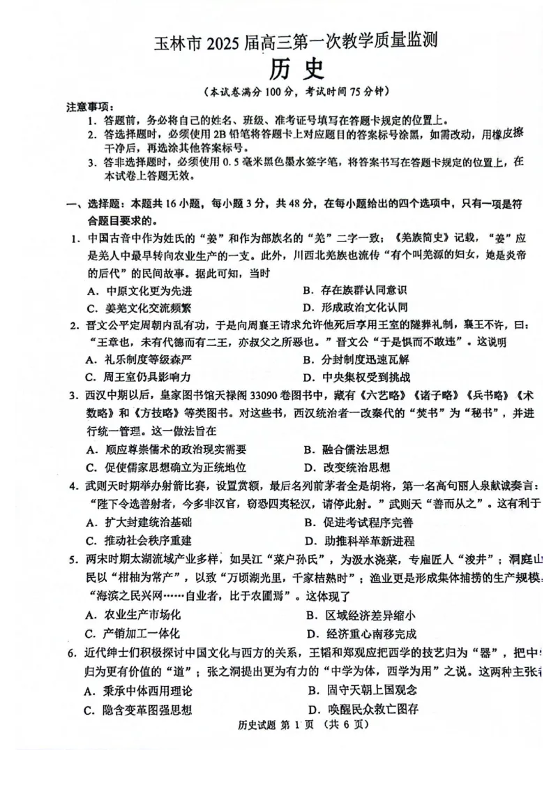 玉林2025届高三一模历史试卷_2024-2025高三（6-6月题库）_2024年10月试卷_1020广西玉林市2025届高三上学期第一次教学质量监测