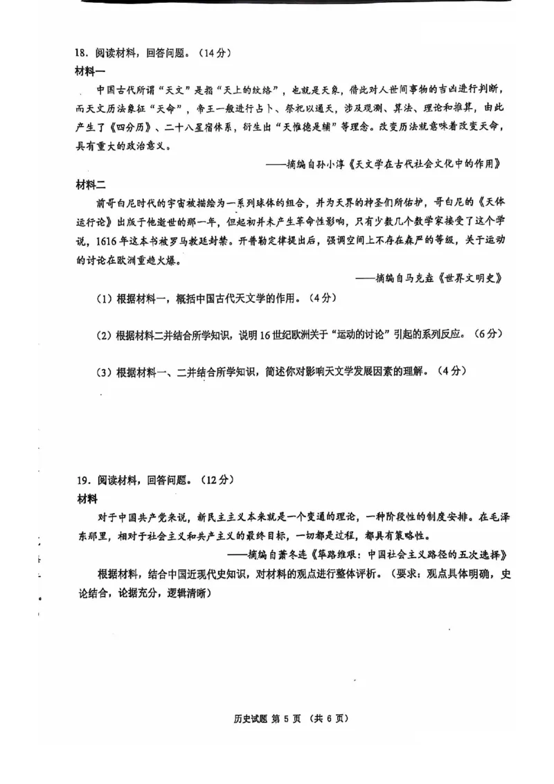 玉林2025届高三一模历史试卷_2024-2025高三（6-6月题库）_2024年10月试卷_1020广西玉林市2025届高三上学期第一次教学质量监测