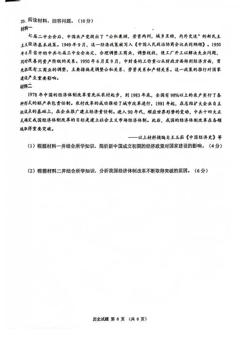 玉林2025届高三一模历史试卷_2024-2025高三（6-6月题库）_2024年10月试卷_1020广西玉林市2025届高三上学期第一次教学质量监测