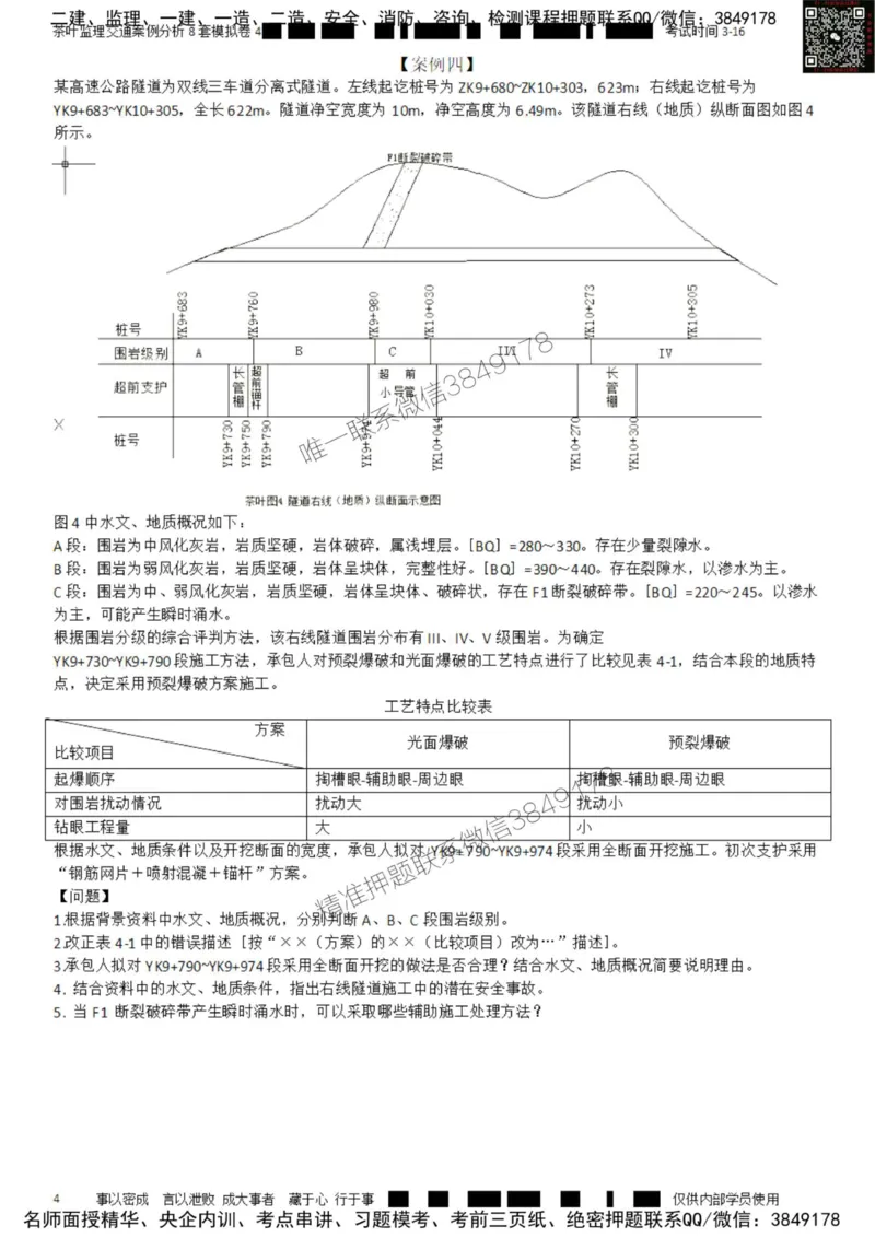 交通案例-模考4_监理工程师_2025监理工程师_2025年监理工程师SVIP_2025年监理交通案例SVIP_03-习题精析✿实战特训✿模考通关_03-交通案例《模拟周考班》茶叶SMR