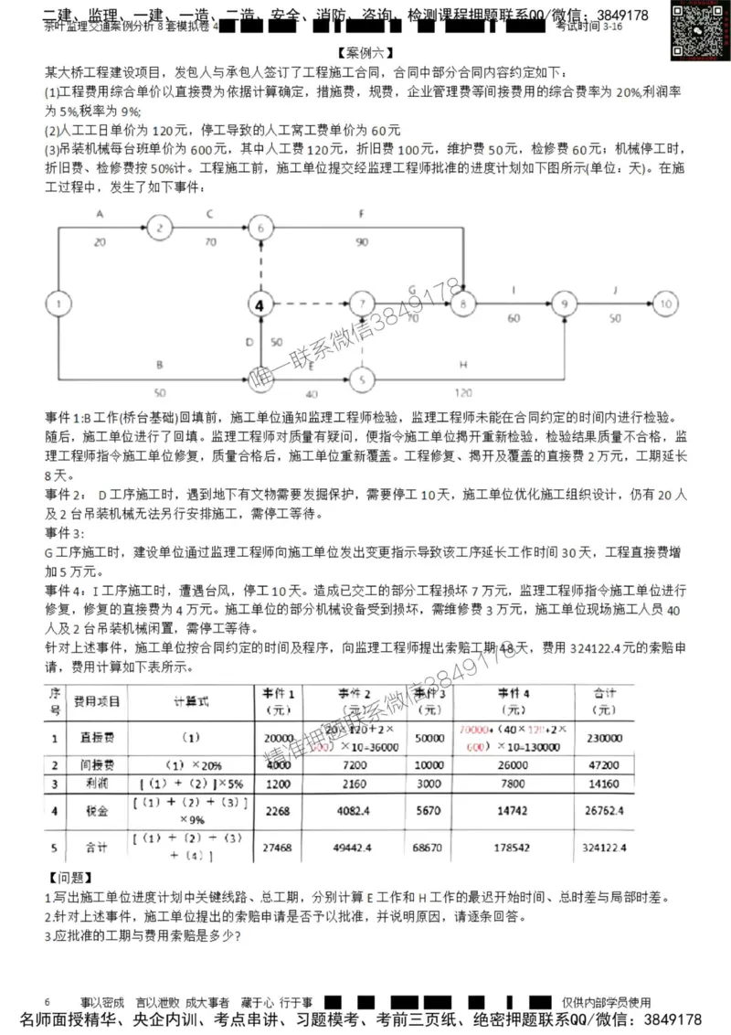 交通案例-模考4_监理工程师_2025监理工程师_2025年监理工程师SVIP_2025年监理交通案例SVIP_03-习题精析✿实战特训✿模考通关_03-交通案例《模拟周考班》茶叶SMR