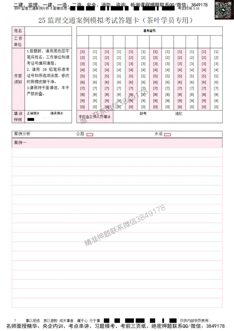 交通案例-模考4_监理工程师_2025监理工程师_2025年监理工程师SVIP_2025年监理交通案例SVIP_03-习题精析✿实战特训✿模考通关_03-交通案例《模拟周考班》茶叶SMR