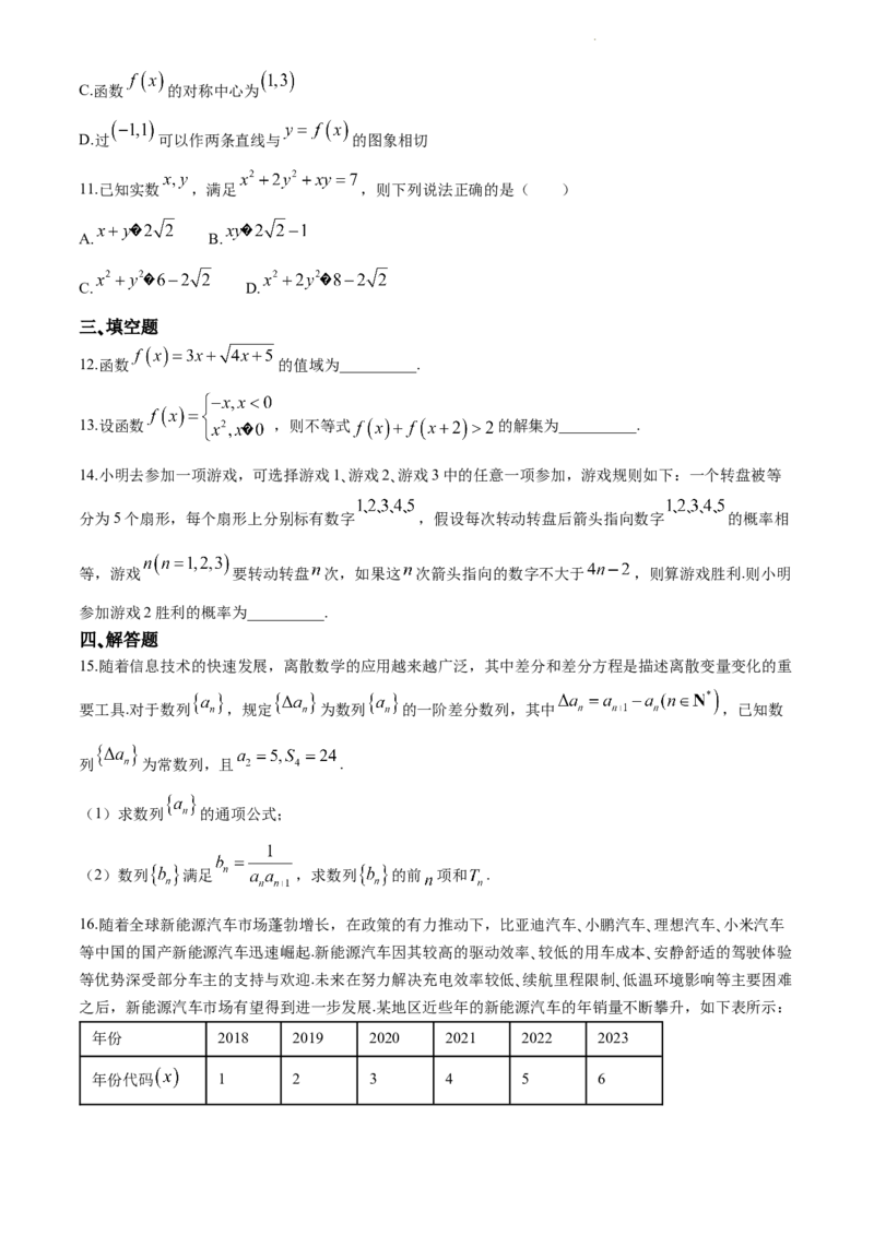 重庆市巴蜀中学校2023-2024学年高二下学期期末考试数学试题(1)_2024-2025高三（6-6月题库）_2024年07月试卷_240715重庆市巴蜀中学2023-2024学年高二下学期期末