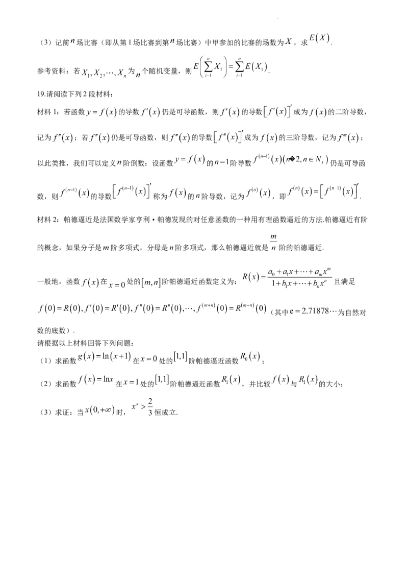 重庆市巴蜀中学校2023-2024学年高二下学期期末考试数学试题(1)_2024-2025高三（6-6月题库）_2024年07月试卷_240715重庆市巴蜀中学2023-2024学年高二下学期期末