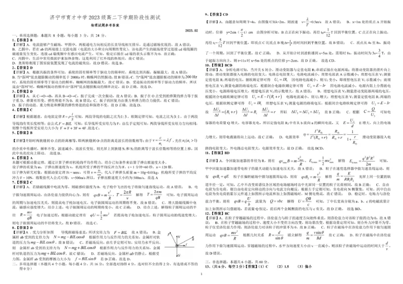 物理答案_济宁市育才中学2023级高二下2月开学考_2024-2025高二（7-7月题库）_2025年03月试卷_0304山东省济宁市育才中学2024-2025学年高二下学期开学考试