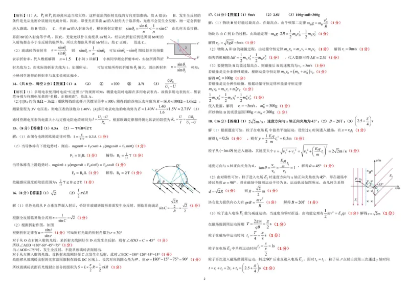 物理答案_济宁市育才中学2023级高二下2月开学考_2024-2025高二（7-7月题库）_2025年03月试卷_0304山东省济宁市育才中学2024-2025学年高二下学期开学考试