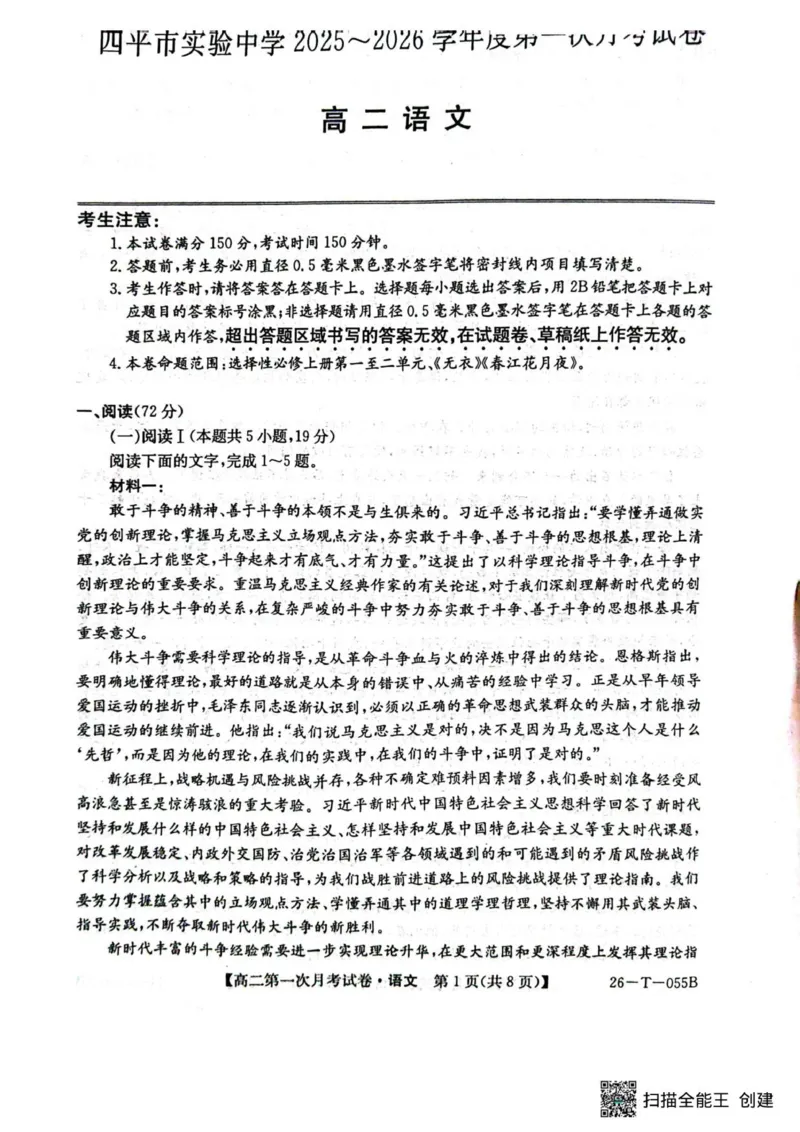 高二语文_2025年10月高二试卷_251010吉林省四平市实验中学2025-2026学年高二上学期9月月考_吉林省四平市铁西区四平市实验中学2025-2026学年高二上学期9月月考语文试题（图片版，含答案）