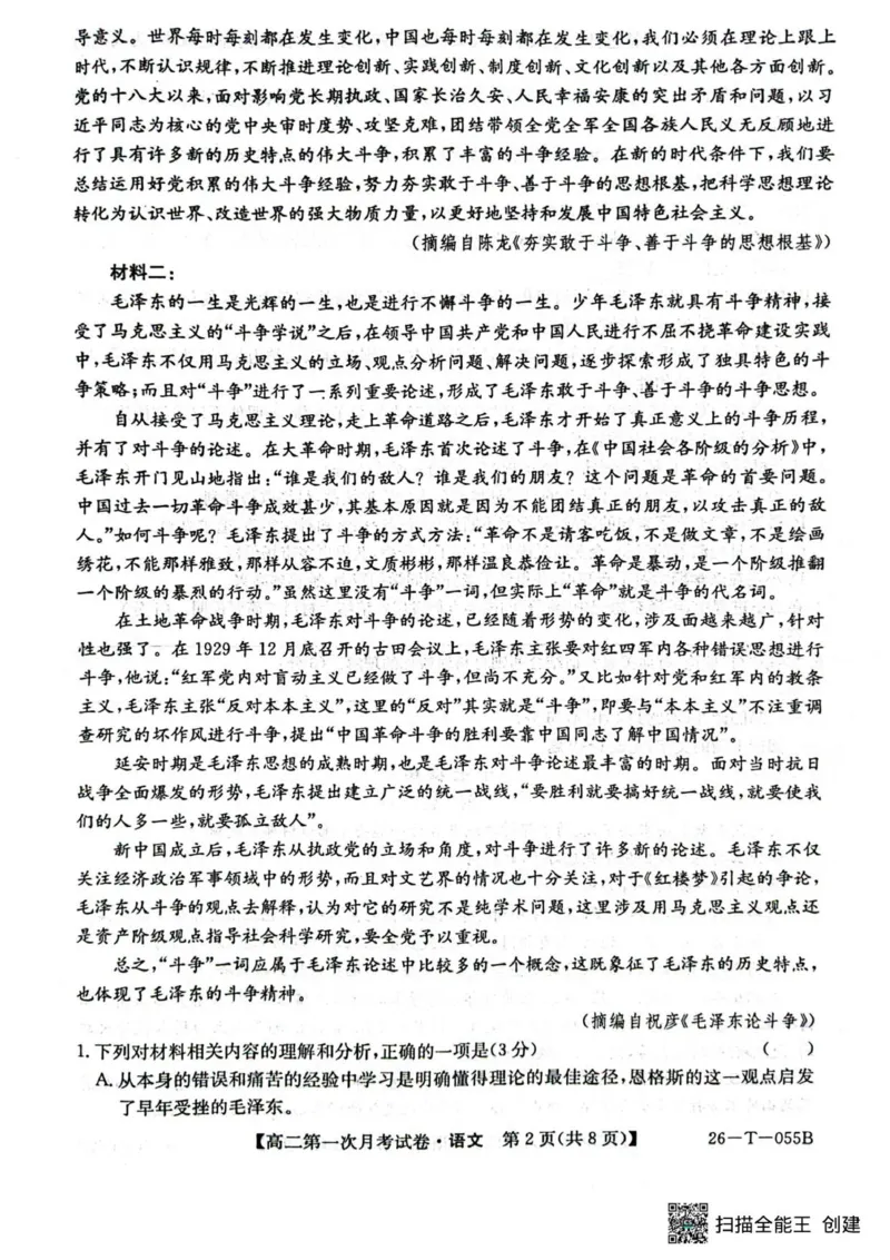 高二语文_2025年10月高二试卷_251010吉林省四平市实验中学2025-2026学年高二上学期9月月考_吉林省四平市铁西区四平市实验中学2025-2026学年高二上学期9月月考语文试题（图片版，含答案）