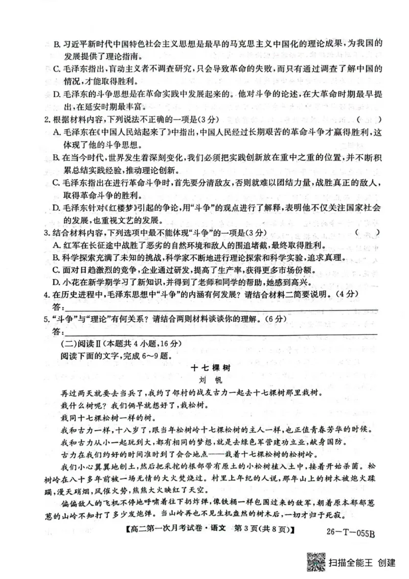 高二语文_2025年10月高二试卷_251010吉林省四平市实验中学2025-2026学年高二上学期9月月考_吉林省四平市铁西区四平市实验中学2025-2026学年高二上学期9月月考语文试题（图片版，含答案）