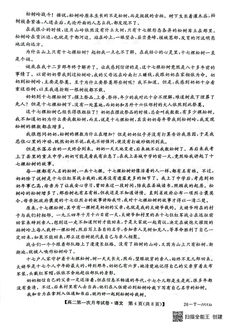 高二语文_2025年10月高二试卷_251010吉林省四平市实验中学2025-2026学年高二上学期9月月考_吉林省四平市铁西区四平市实验中学2025-2026学年高二上学期9月月考语文试题（图片版，含答案）